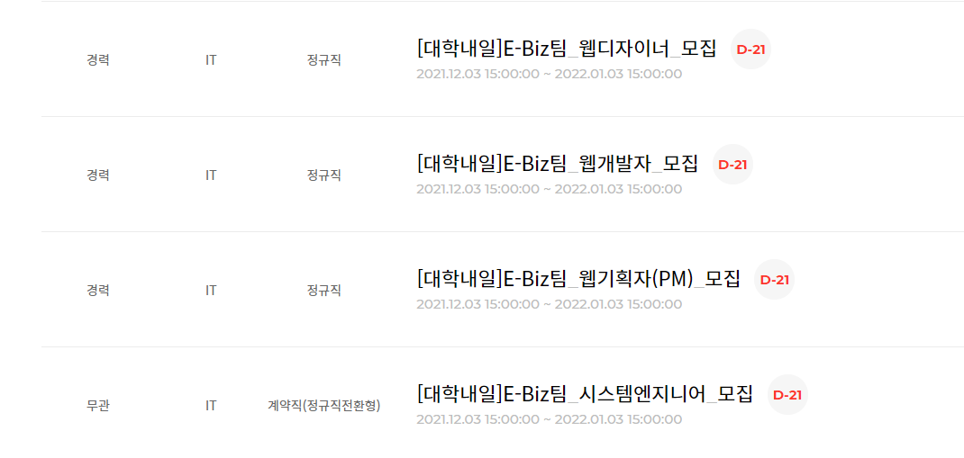 대학내일 채용 - IT 부문