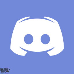 디스코드 기본 로고 옛날 아바타 파랑