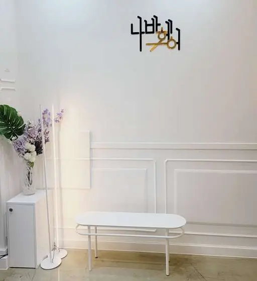 나바헤어 거제고현점