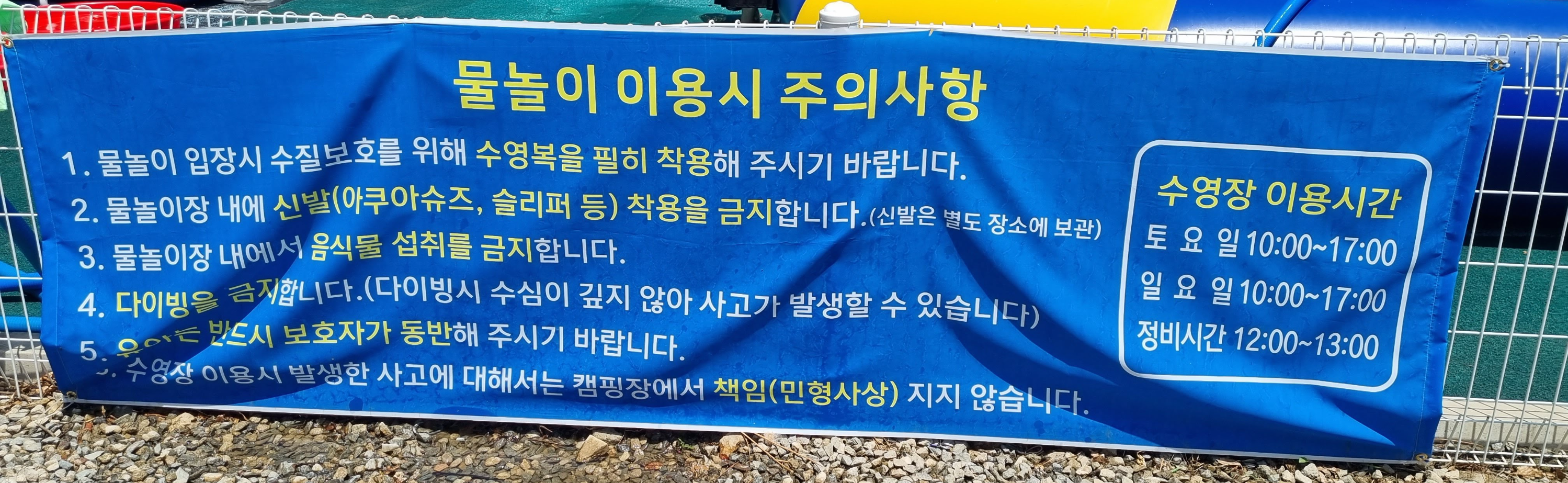 물놀이 이용 주의사항