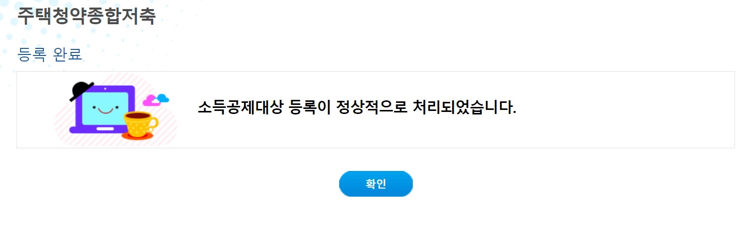 주택청약 연말정산 무주택 확인서 우리은행