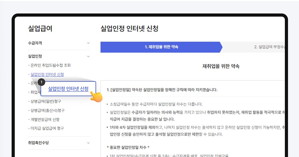 실업인정 인터넷 신청클릭