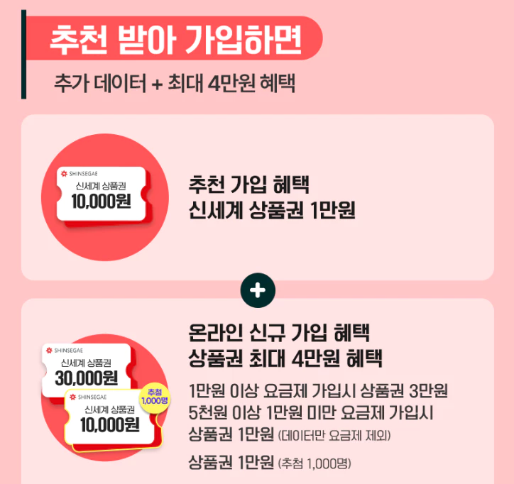 2024 유모바일 친구추천 이벤트