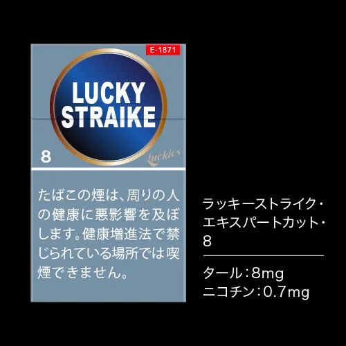 럭키스트라이크 익스퍼트컷 8