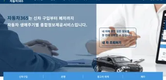 자동차365 홈페이지 이용법 차량 등록 말소 이전 방법_23