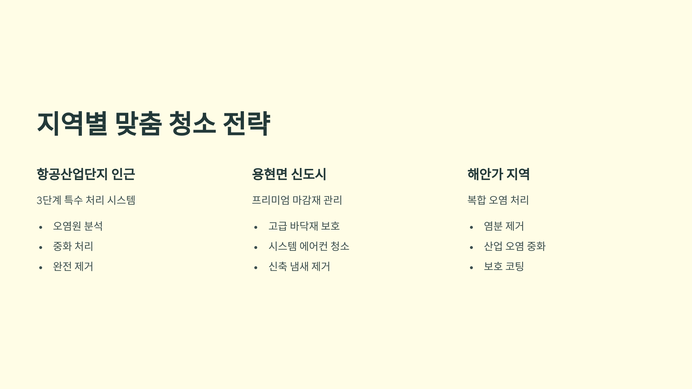 사천 입주청소 지역별 맞춤 전략