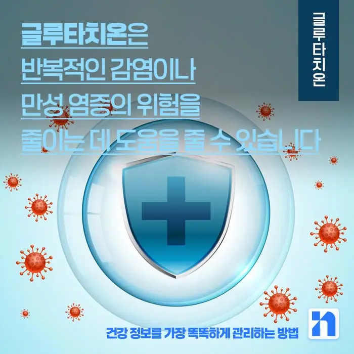 글루타치온 효능