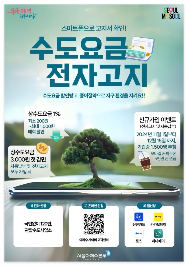 서울시 수도요금 전자고지 신청방법
