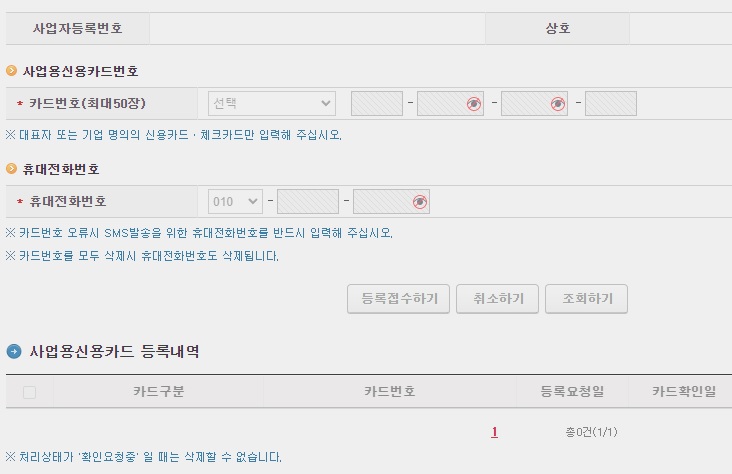 홈택스-카드-등록2