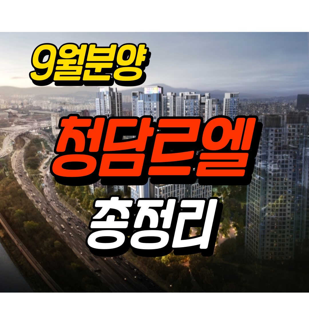 창딤르엘