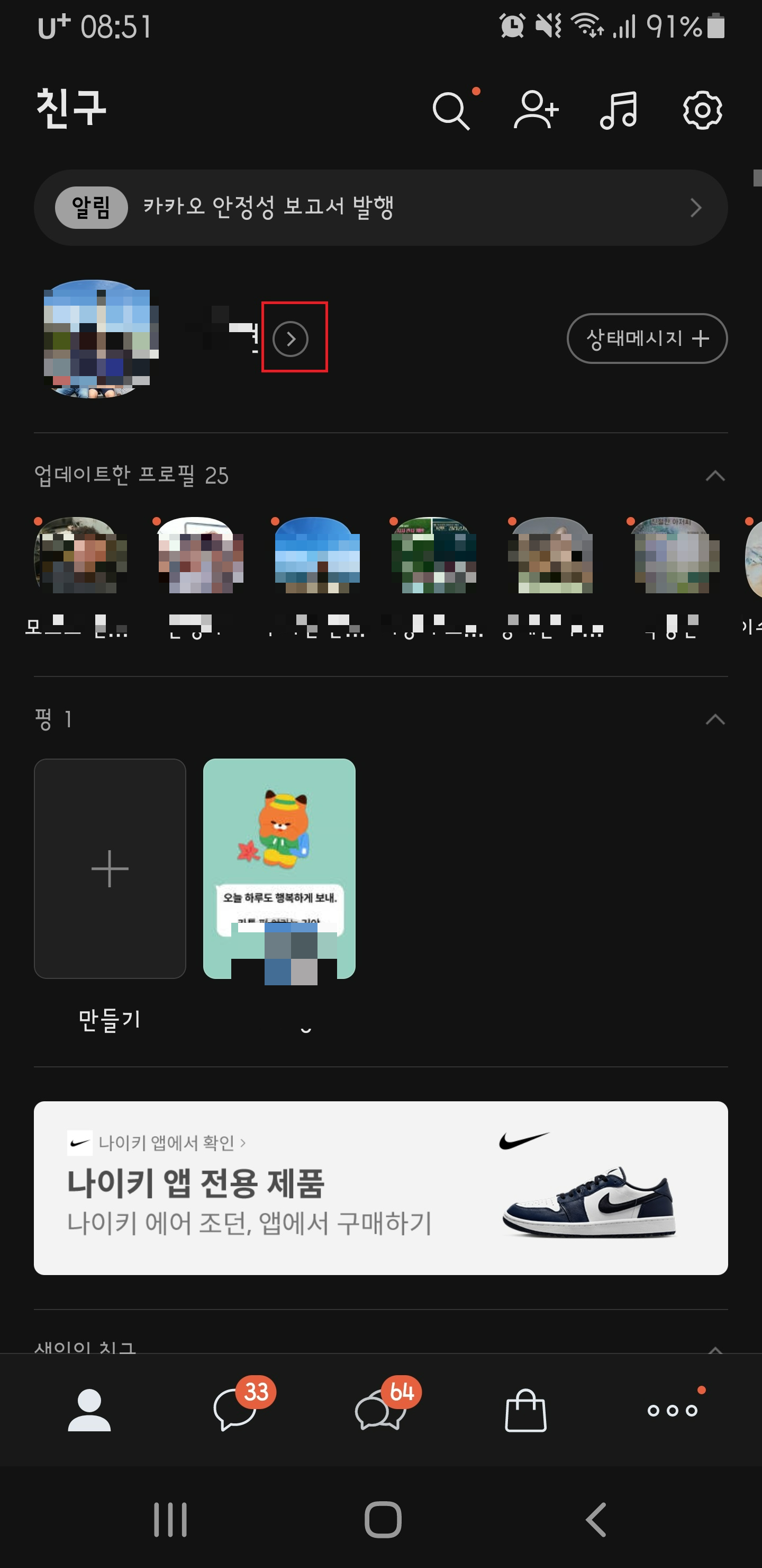 카카오톡멀티프로필만들기 카톡메인화면