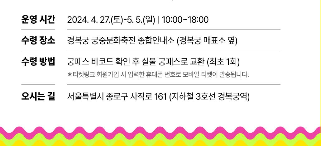 궁패스 예매 이용방법 2024 궁중문화축전