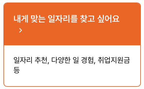 고용24-구직신청