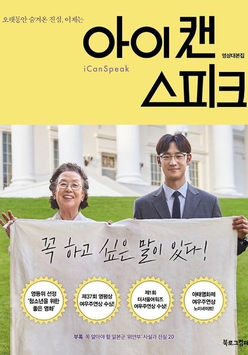 한국 영화 아이 캔 스피크 포스터