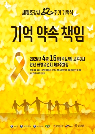 세월호 참사 추모식 12주기 행사 전국 일정