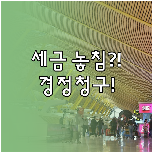 연말정산 간소화 서비스 자료 누락 해..