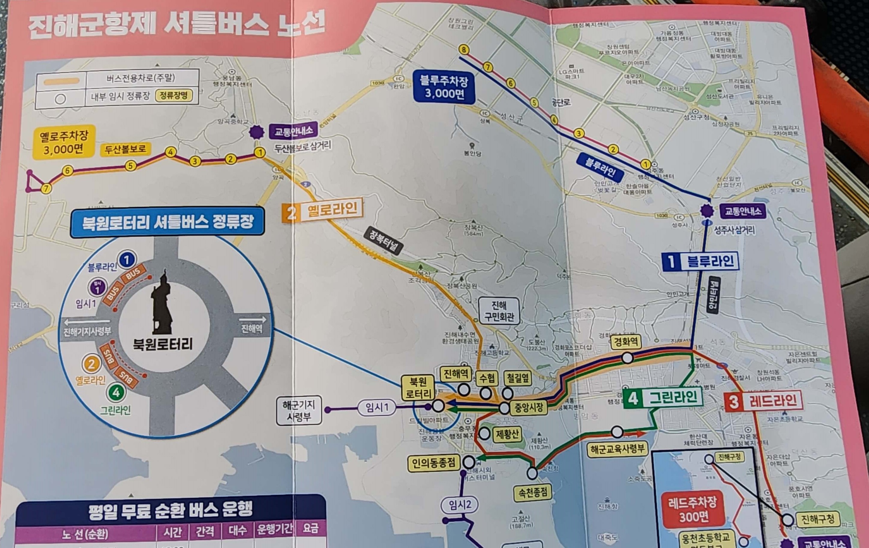 진해군항제벚꽃축제 주차장및행사일정7