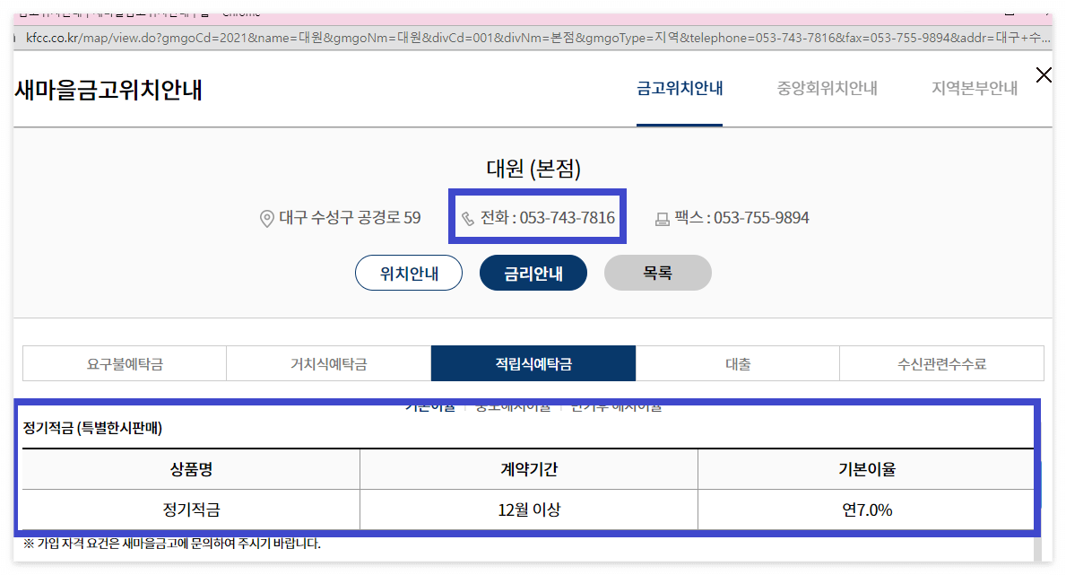 적금 특판 비교