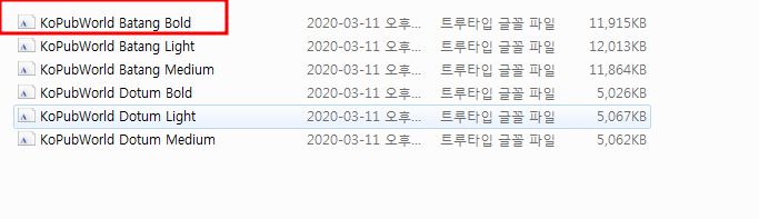 KoPub 폰트 설치방법