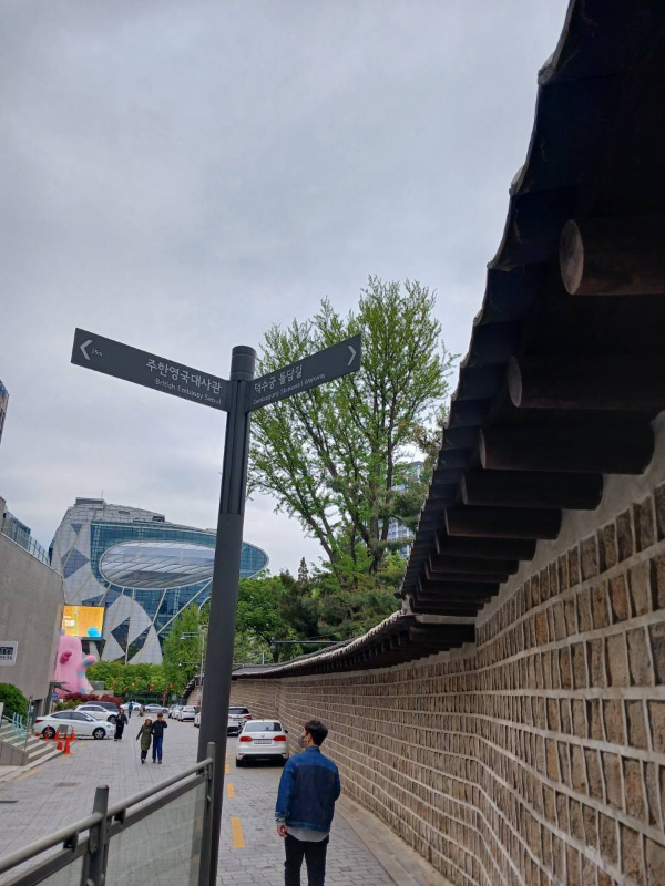 덕수궁 돌담길 이정표