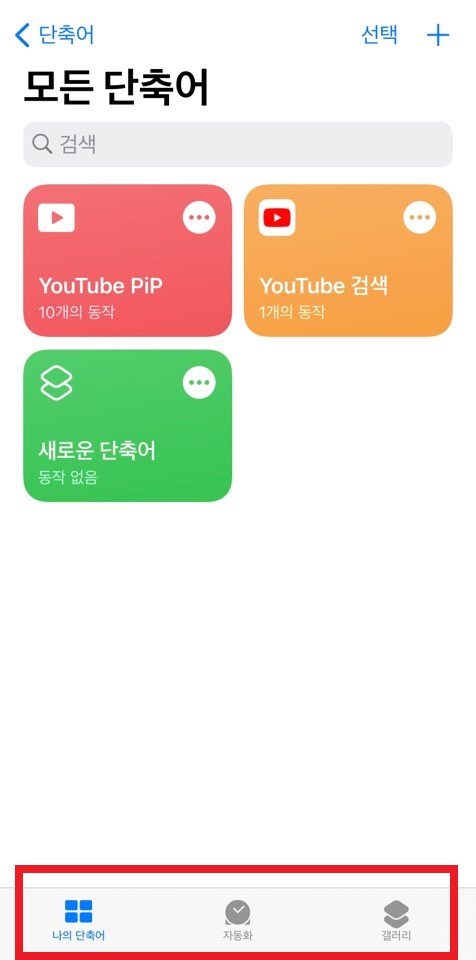 아이폰 카메라 무음으로 촬영하는 방법1