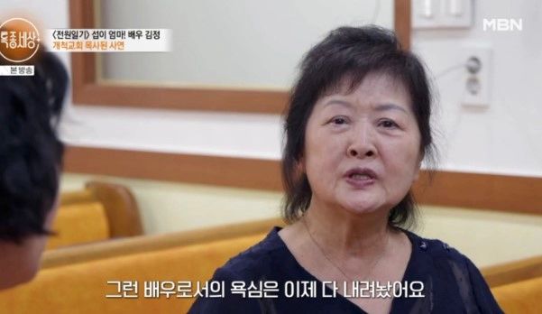 전원일기 김정 배우 21살 연하 남편 공개 근황