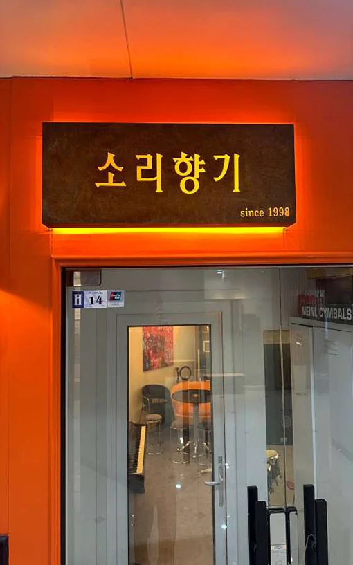 소리향기