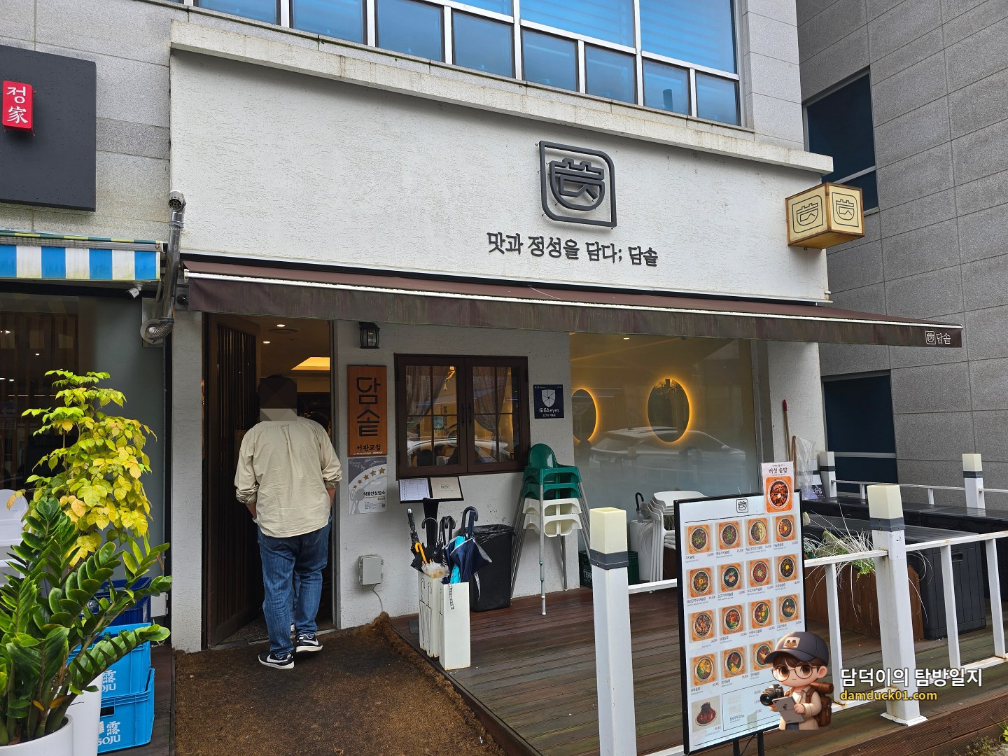 담솥 서판교점