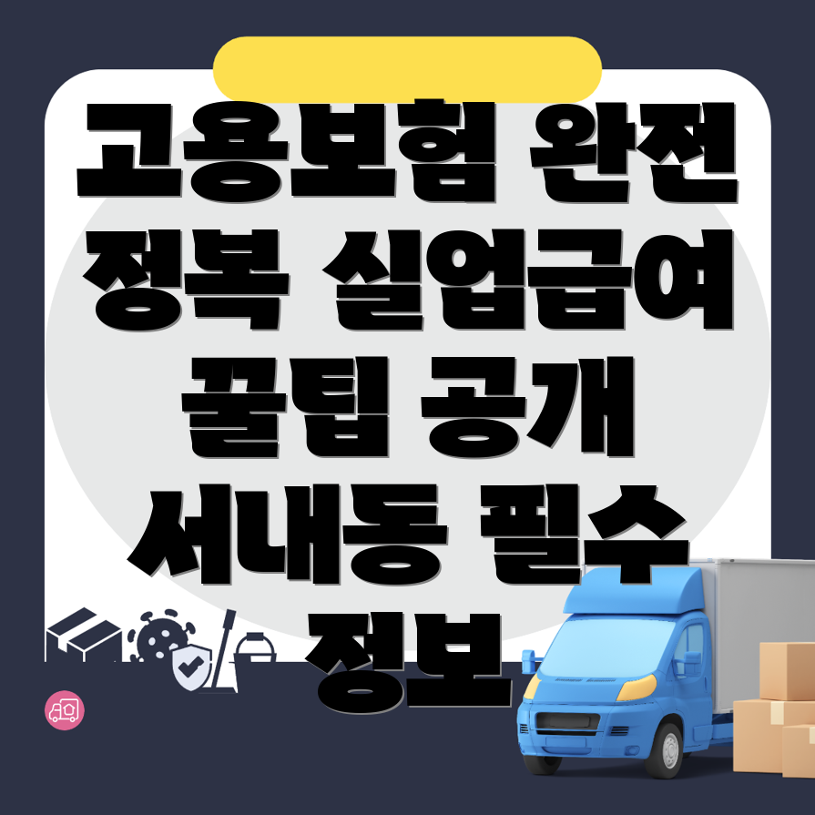 고용보험 실업급여