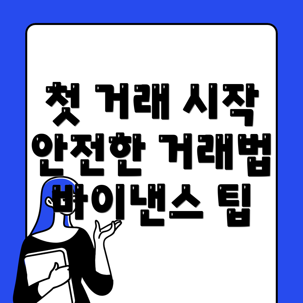 바이낸스 거래소