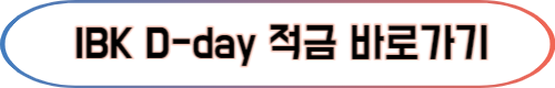 금리 높은 초단기 적금