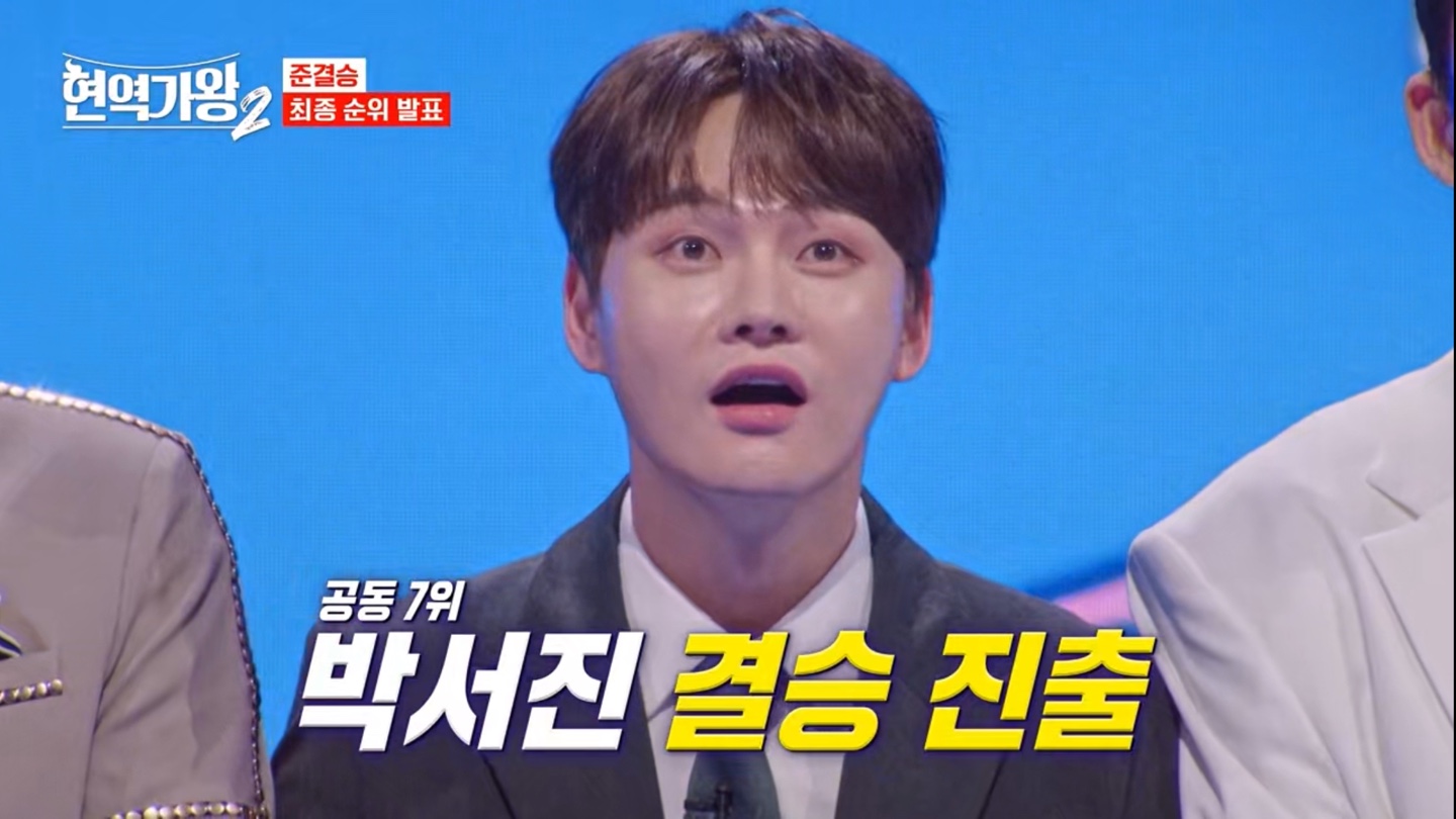 현역가왕2 준결승 최종 순위