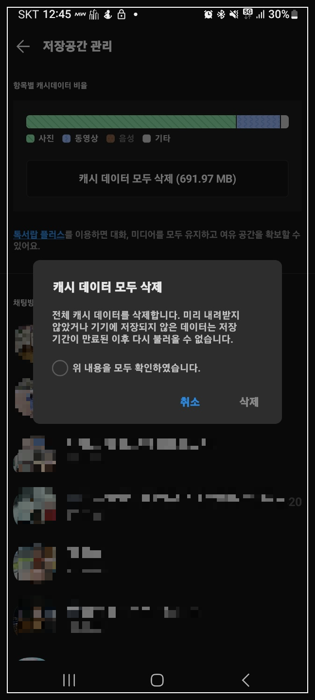 핸드폰 속도 느려지면 이것 삭제하세요.