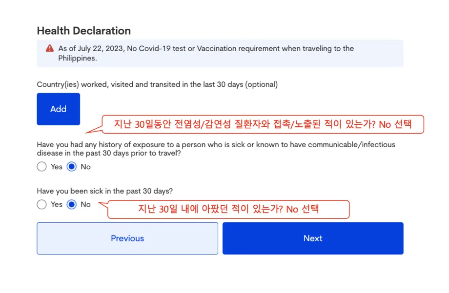 필리핀 이트래블 건강체크