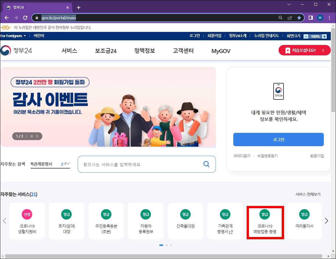 코로나 백신 접종 영문 증명서 발급