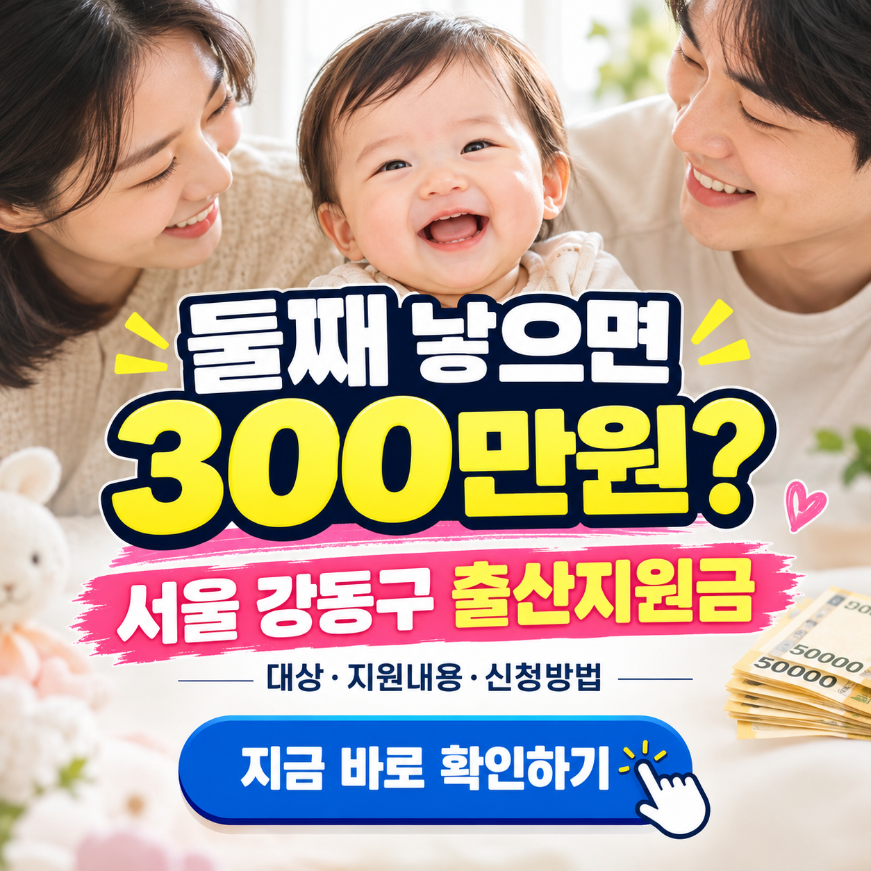 서울시 강동구 출산지원 혜택, 이거 안 챙기면 나만 손해예요!