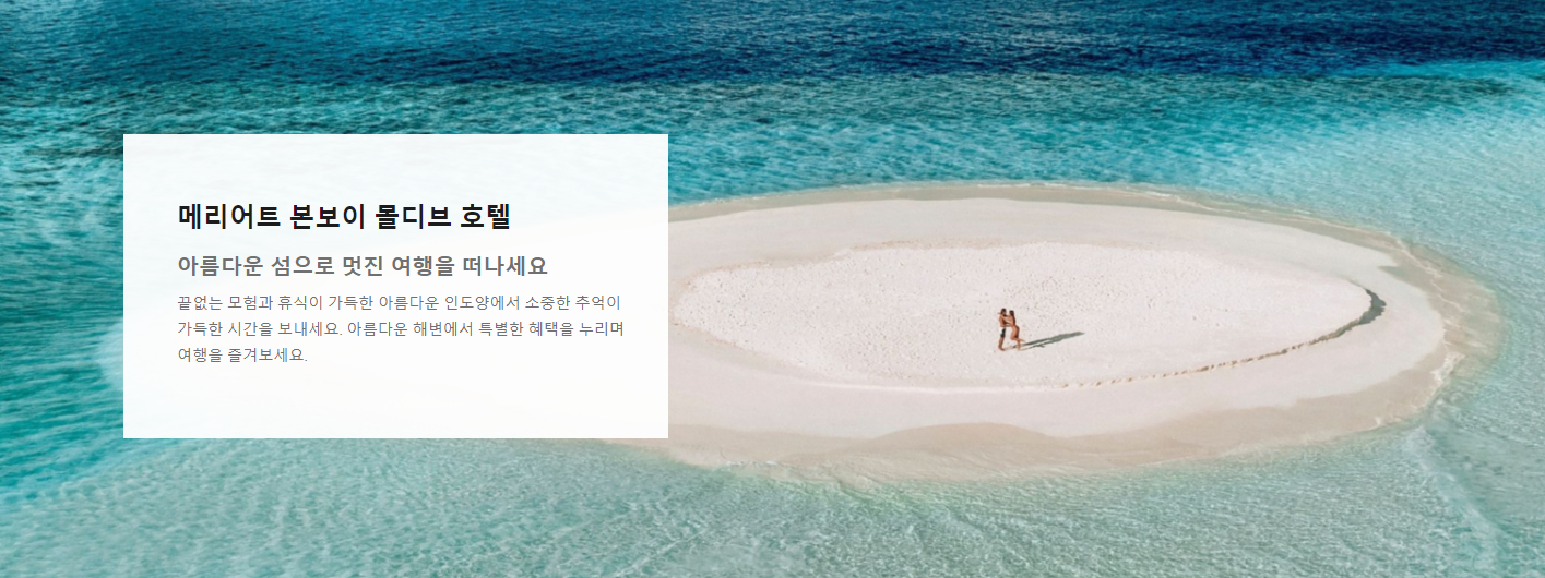 메리어트 본보이 몰디브 호텔 × 신한카드 15% 할인 무료업글 포인트 2배, 오후 2시 레이트 체크아웃 (~12.31)