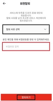 탈퇴사유