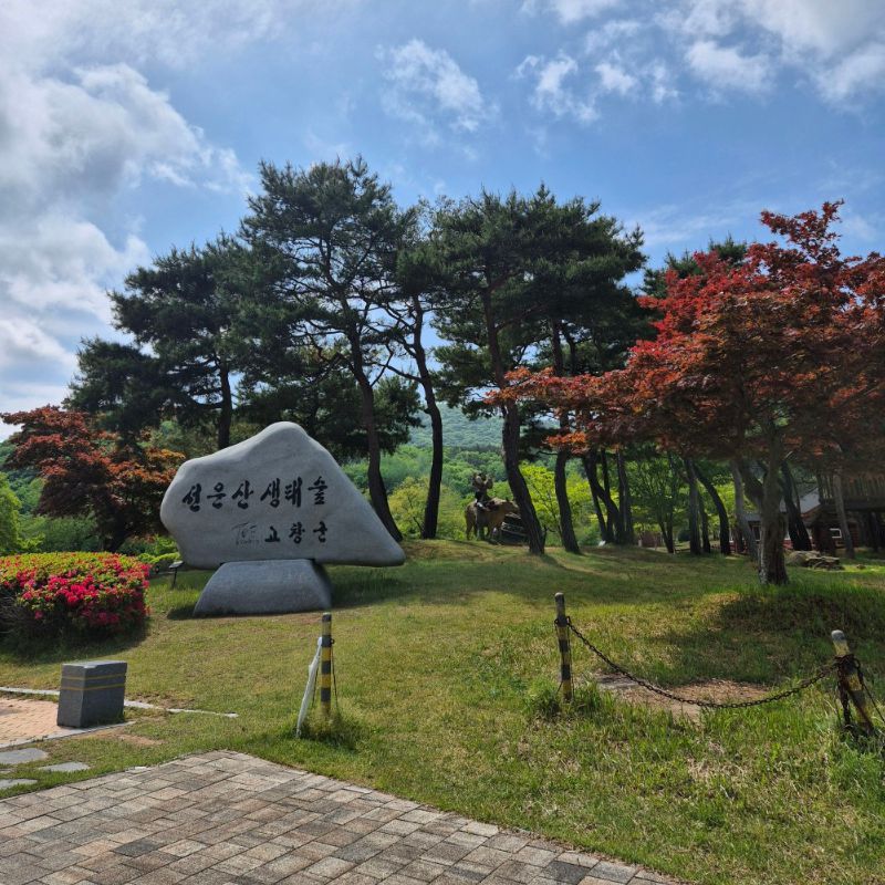 선운산도립공원