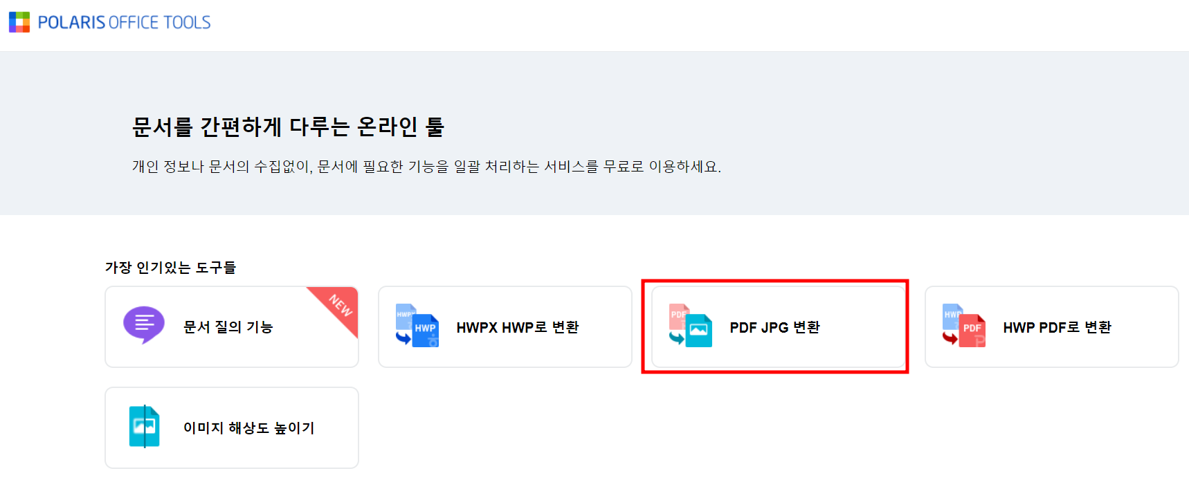 폴라리스 툴 홈페이지