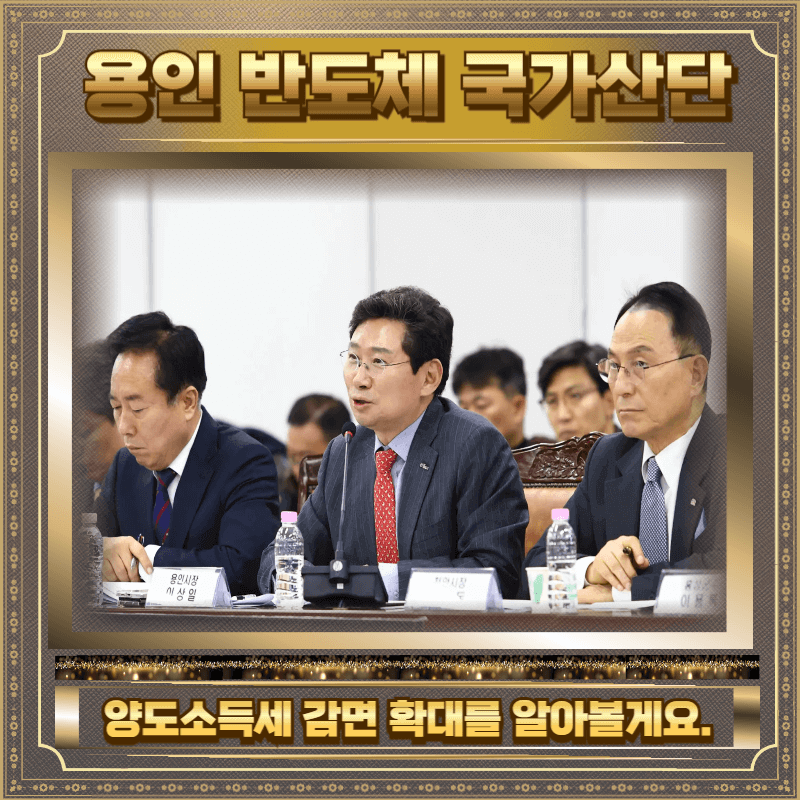 용인 반도체 국가산단