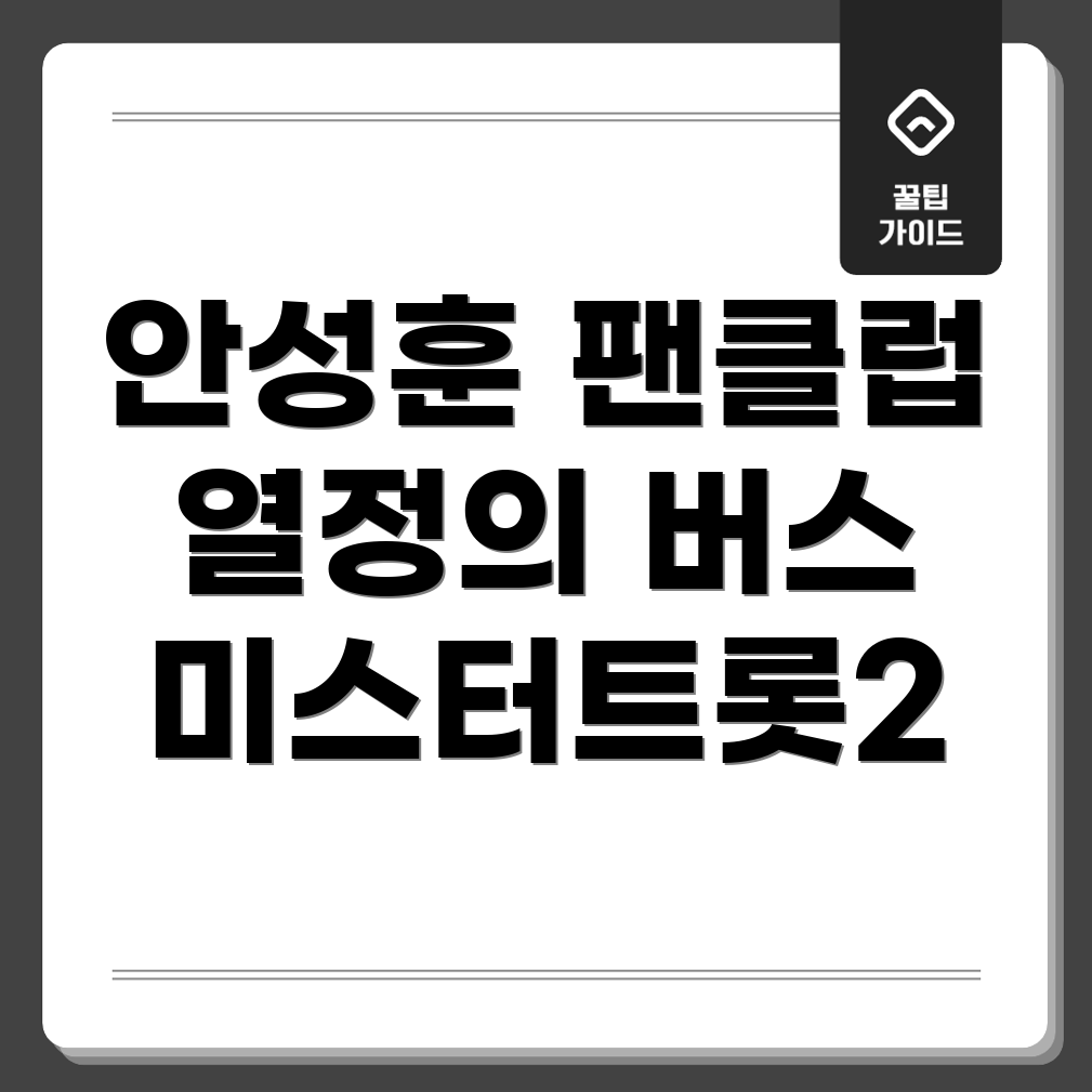 팬클럽 버스 랩핑