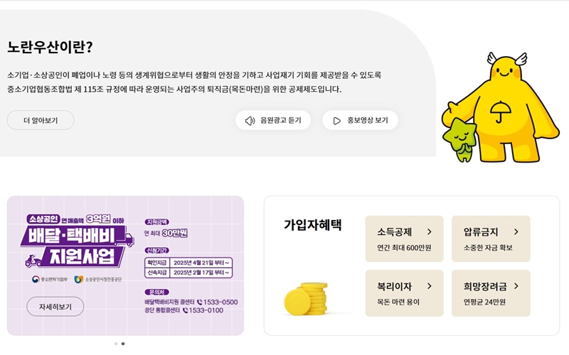노란우산 서비스 소개 페이지