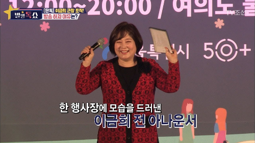 이금희 전 남자친구