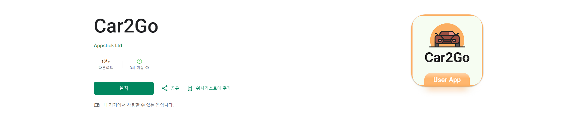 Car2Go, 손쉬운 차량 공유, 당신의 이동을 더욱 편리하게