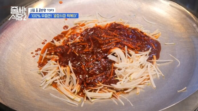 무즙-떡볶이