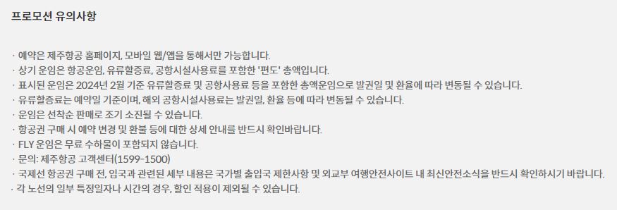 일본여행 제주항공 이벤트 항공권&amp;숙소 특가 할인받기 NEW!