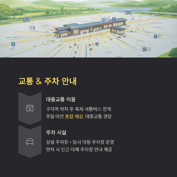 교통 & 주차 안내