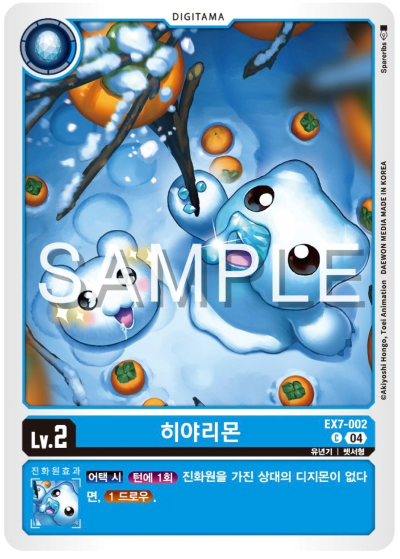 디지몬카드게임 신규 테마 부스터팩 EX7 디지몬 리버레이터 수록 카드 EX7-002 히야리몬