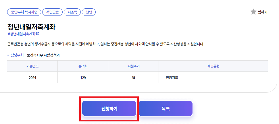 청년내일저축계좌 가입방법, 가입조건